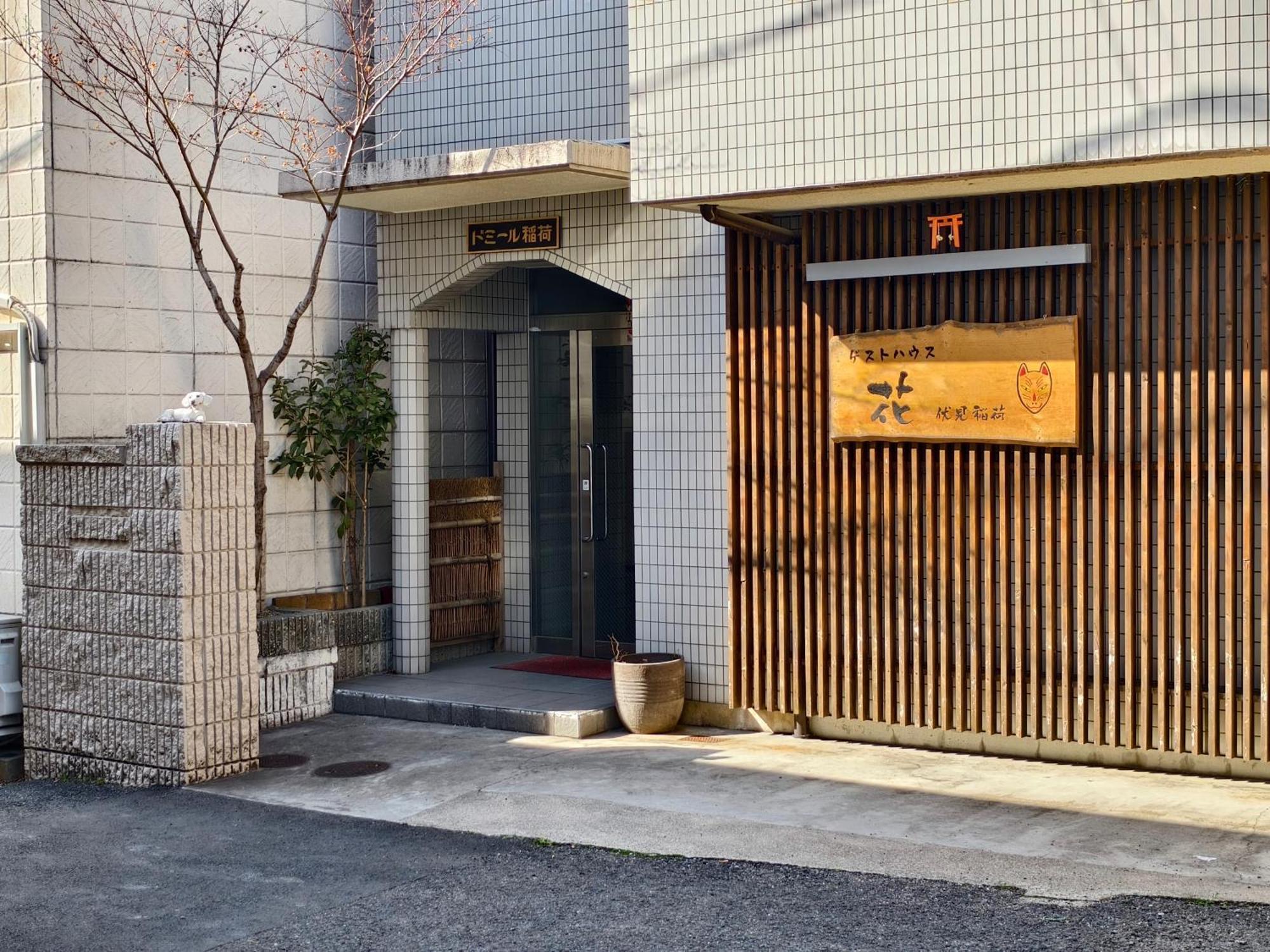 Apartament Rest Collection Fushimi-Inari Kioto Zewnętrze zdjęcie