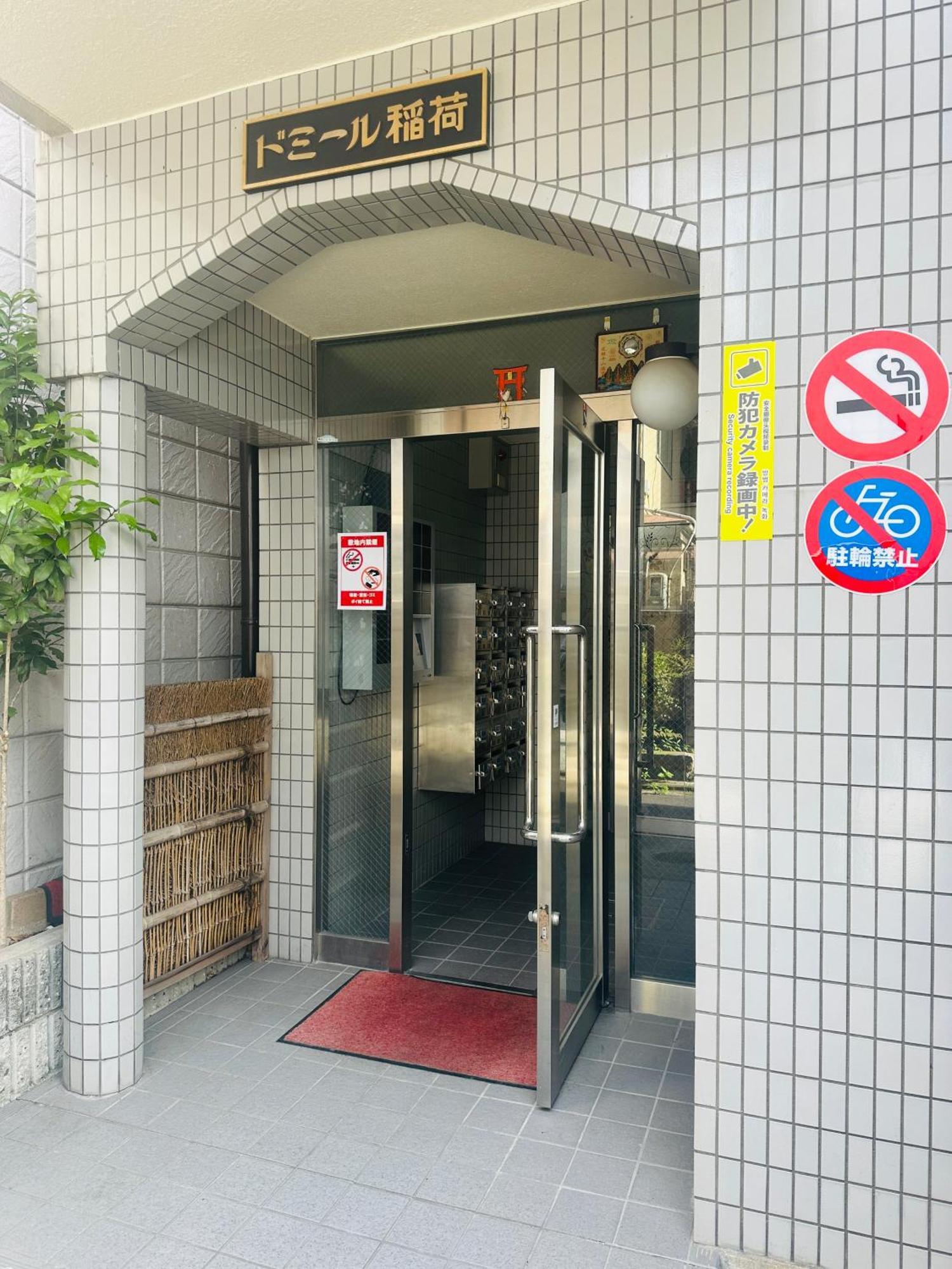 Apartament Rest Collection Fushimi-Inari Kioto Zewnętrze zdjęcie